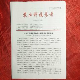 农业科技参考
2006年增刊1