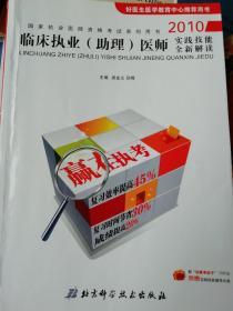 临床执业(助理)医师实践技能全新解读