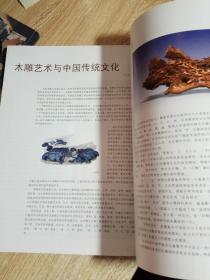 海峡工艺美术2011年第五期——内有首届中国.莆田上塘珠宝玉石雕刻文化艺术展/林学善丶陈新付丶林金太、许海风、林建田等雕刻大师