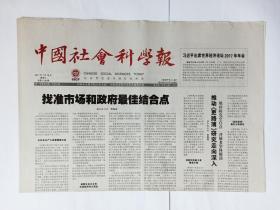 中国社会科学报 2017年1月18日，共8版（关于文化产业政策问题的认识误区，互联网时代公共服务供给逻辑，马克思主义人权观研究如何对待人权，纳瓦罗新重商主义，《中国西班牙语人才就业与流动调查报告》发布