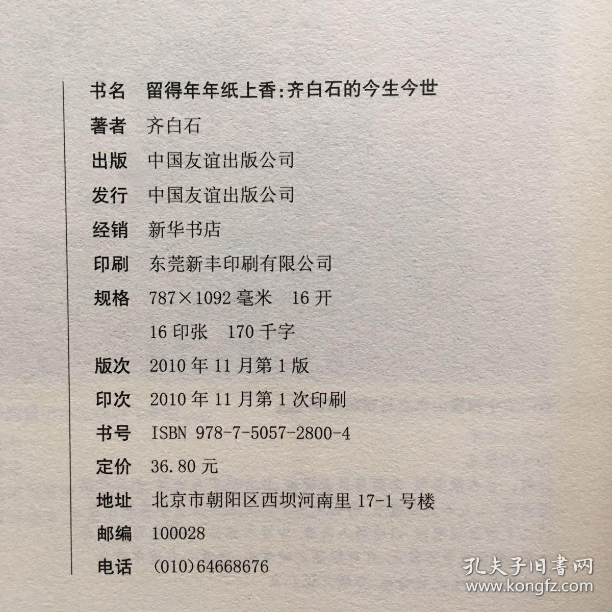 留得年年纸上香