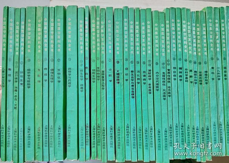 中国医学百科全书：52本合售【详细见图 自然旧】书重邮费实收