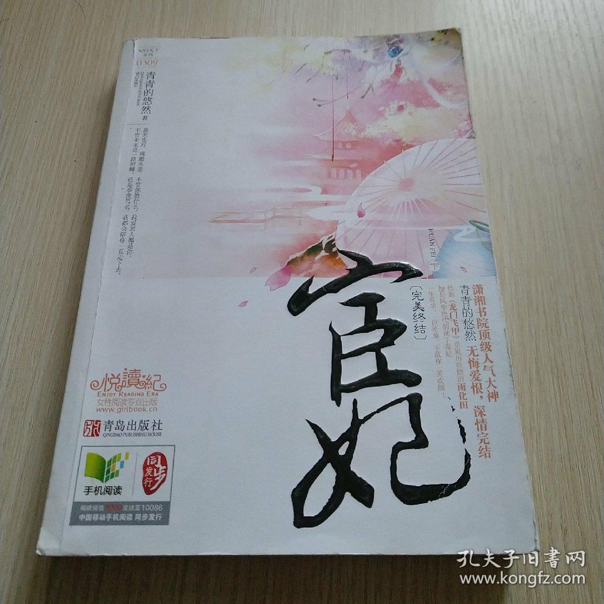 宦妃·完美终结