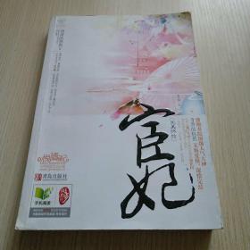 宦妃·完美终结