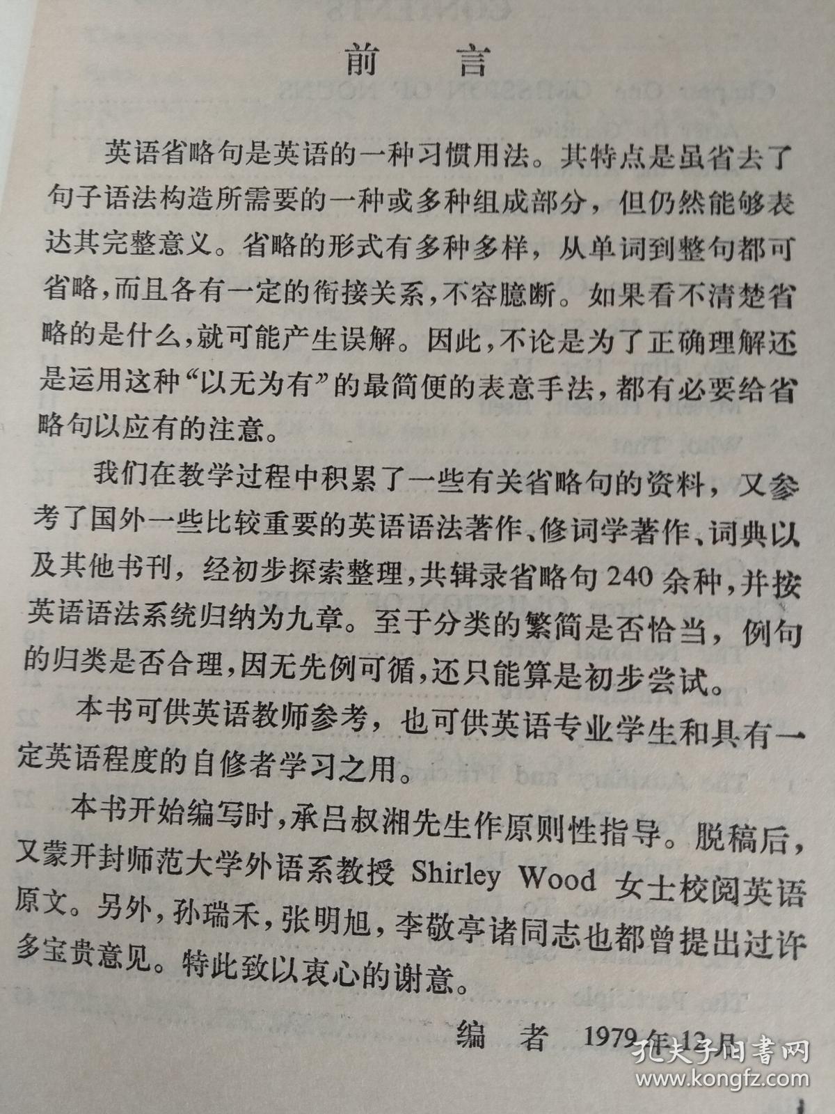 英语省略句