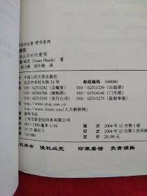 证据与探究：走向认识论的重构