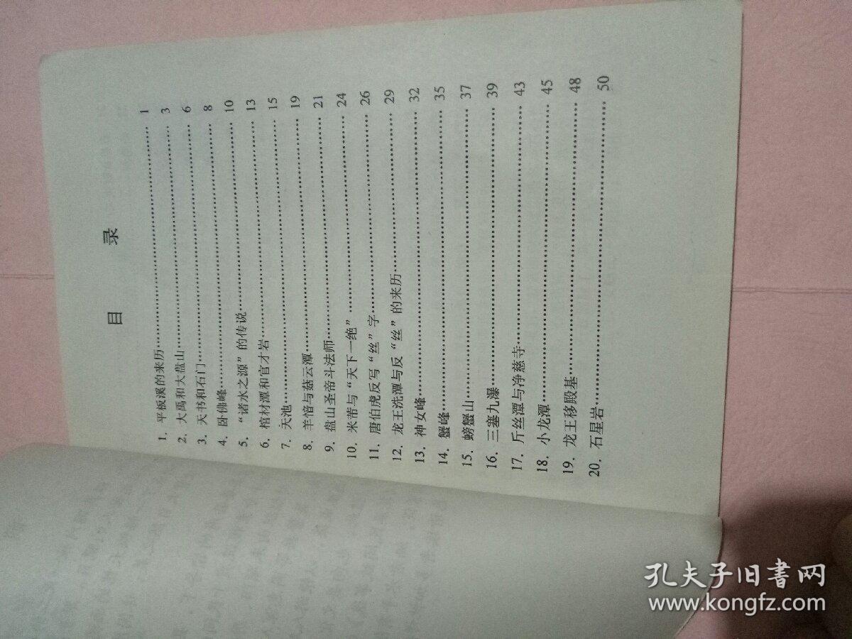 花溪民间故事选