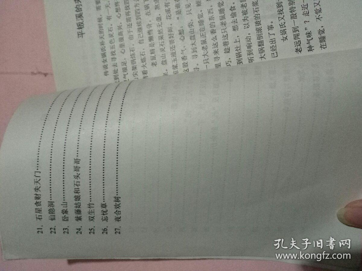 花溪民间故事选