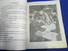 小夏伯阳   28开插图本   1962年印