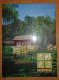 北京文史2019年第2期总第69期（全新未拆封）