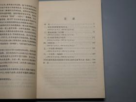 《使日十年》（商务印书馆 日本丛书）1992年丛书版一印 私藏~ [1932至1942年美国驻日大使格鲁的日记及公私文件摘录 -日中外交史 日美关系史 研究文献：东三省 伪满洲国、侵华战争、东条英机 内阁派系 法西斯 军国主义 大东亚共荣圈、远东苏联 军事政治 太平洋战争]