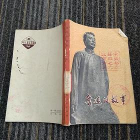 鲁迅的故事