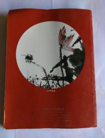 山东翰德2014春季艺术品拍卖会 中国书画