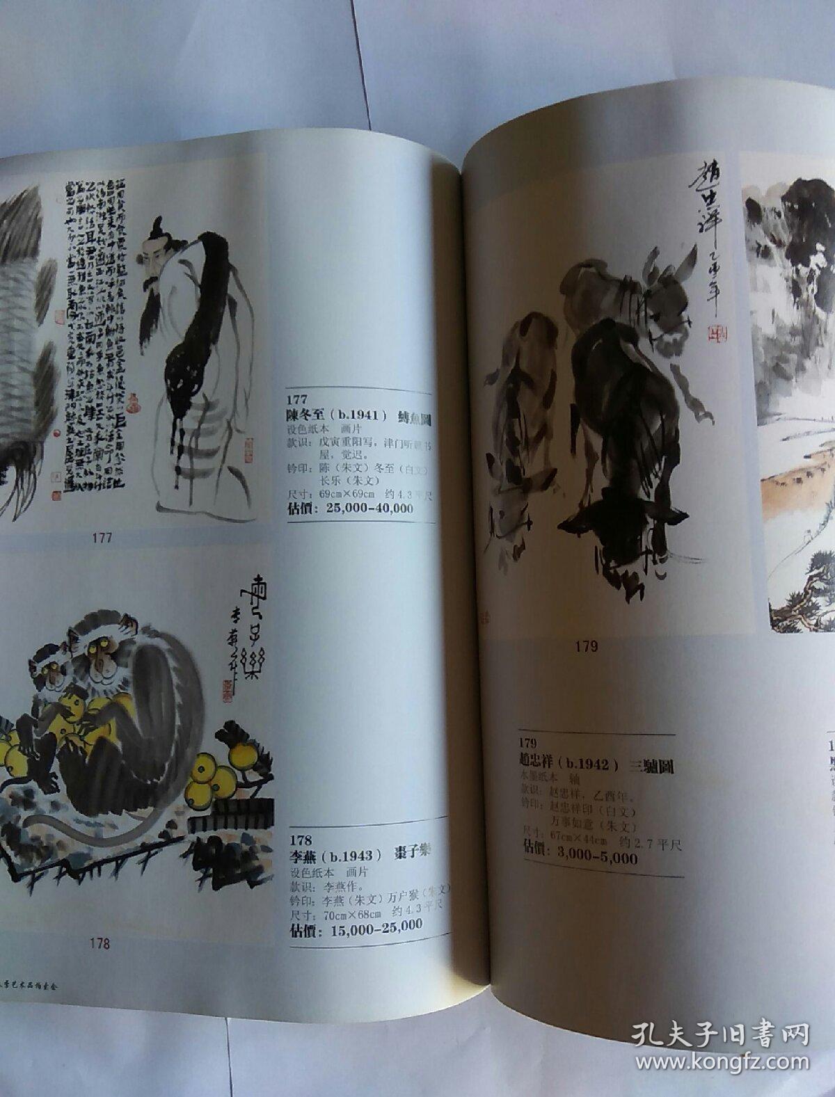 山东翰德2014春季艺术品拍卖会   中国书画