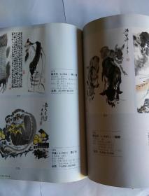 山东翰德2014春季艺术品拍卖会 中国书画