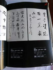 山东翰德2014春季艺术品拍卖会 中国书画