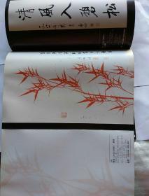 山东翰德2014春季艺术品拍卖会 中国书画