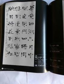 山东翰德2014春季艺术品拍卖会 中国书画