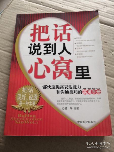 把话说到人心窝里