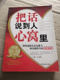 把话说到人心窝里