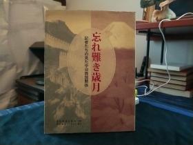 中日两国友好关系