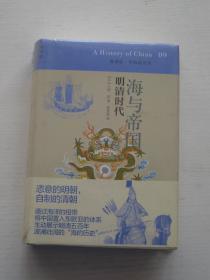 讲谈社 中国的历史09：海与帝国：明清时代【未开封】