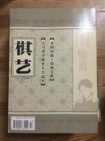 棋艺 2002.7上  正版现货