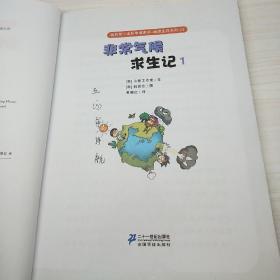 我的第一本科学漫画书·绝境生存系列（23）：非常气候求生记1