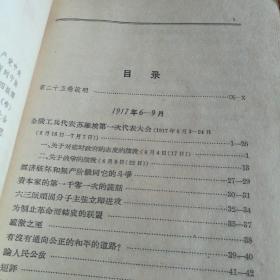 精装本《列宁全集》第二十五卷,一版一次