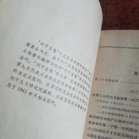 精装本《列宁全集》第二十五卷,一版一次