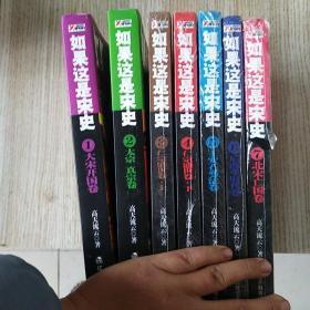 如果这是宋史（1-7）共7册，1,2九五品 3-7全新