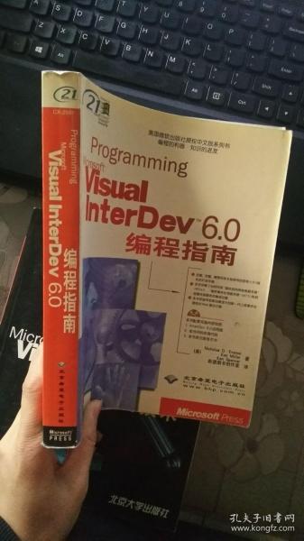 Visual InterDev 6.0编程指南 北京希望电脑公司 正版现货
