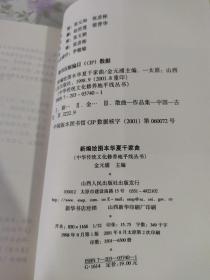 华夏千家曲（新编绘图本）