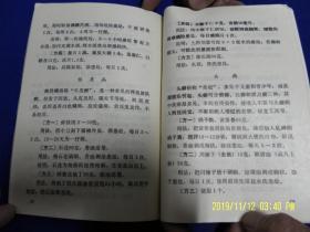 家用便方    （80年代老偏方，内有皮肤科、内科、外科、妇科、五官科等7类400余方）   1985年1版一印150000册