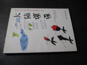 大陆逍遥：用俳句和随笔触摸中国