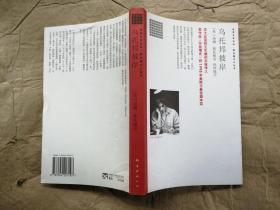 世界文学论坛·新名著主义丛书 乌托邦彼岸（英）汤姆·斯托帕 著 （2006年1版1印）