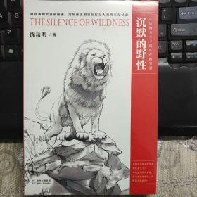 【全新塑封】沉默的野性