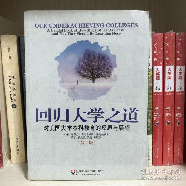 回归大学之道：对美国大学本科教育的反思与展望