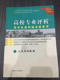 高校专业评析--高中生选科填志愿参考
人文及农医类