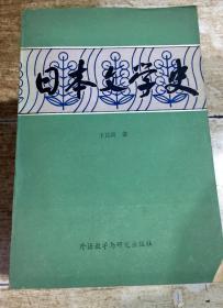 日本文学史