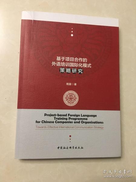 基于项目合作的外语培训国际化模式策略研究