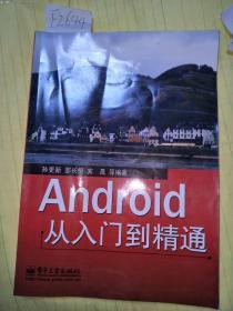 Android从入门到精通 F2644