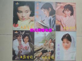 大众电影1984年1-12期全套