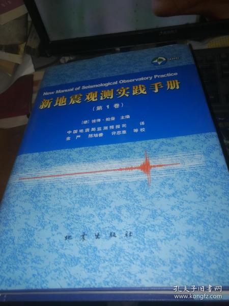 新地震观测实践手册1