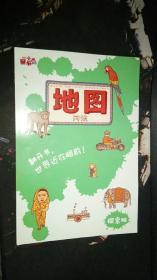 小书迷王国：地图 河流（2018年1版1印） 蒲公英童书馆  贵州人民出版社