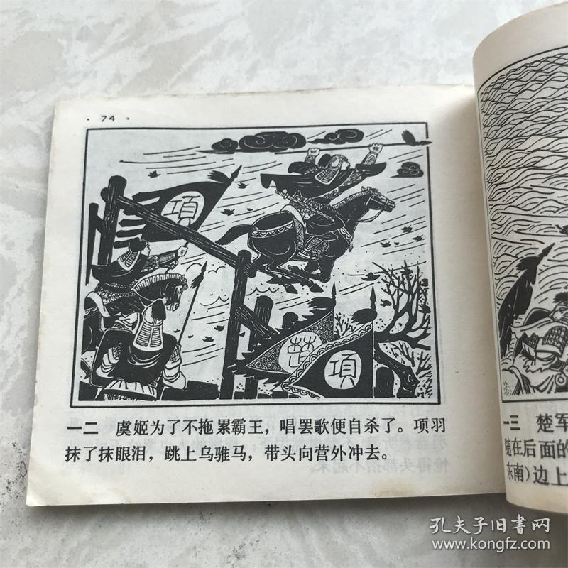 70年代打洞小人书连环画漫画中国成语故事九