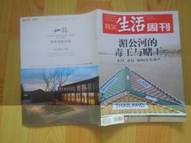 期刊杂志：三联生活周刊2011年第44期：湄公河的毒王与赌王：泰国、老挝、缅甸深度调查