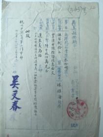 大约1950年  浙江金华义乌县供销合作总社  至  中国盐业公司杭州分公司第二门市部   公函  毛笔手书 一份 关于 配购食盐 内容 （食盐）16开 1页 见描述再下单