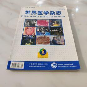 世界医学杂志   1998年10月  第二卷   第十期