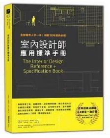 室內设计师应用标准手册： 室内设计师应用标准 设计师必备